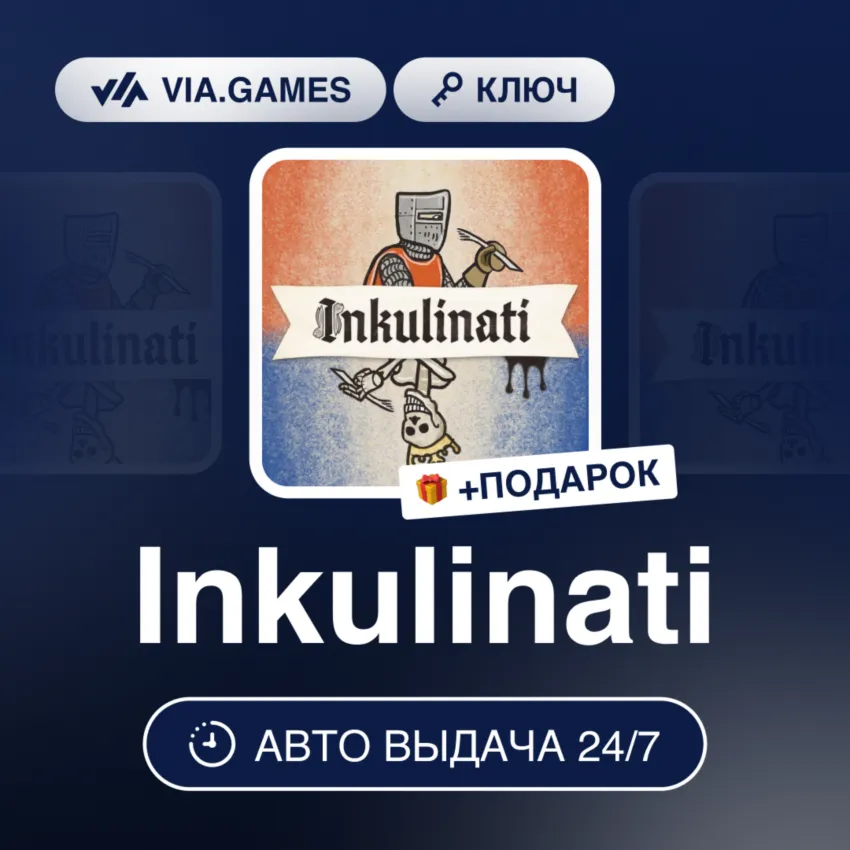 Inkulinati (Steam Ключ) РФ-СНГ-МИР + ПОДАРОК