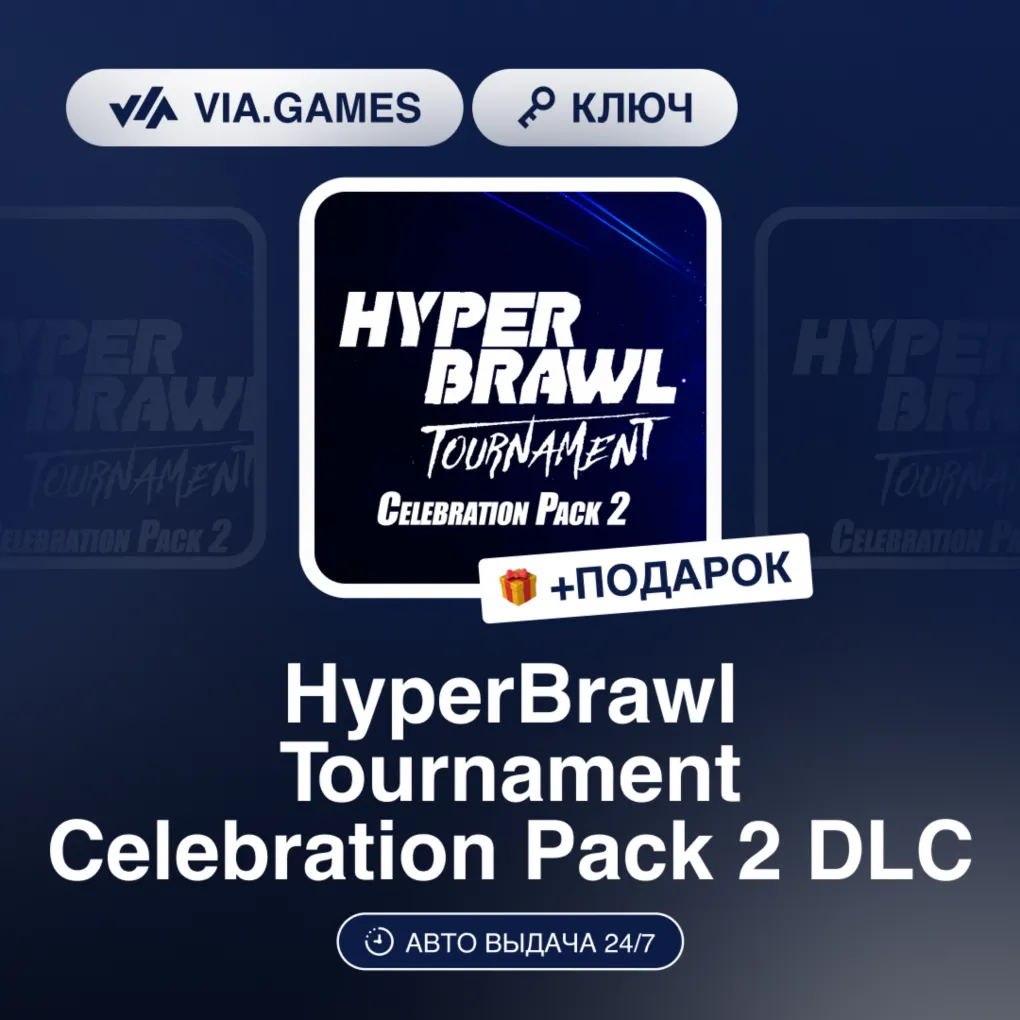 HyperBrawl Tournament Celebration Pack 2 DLC (Steam Ключ) РФ-СНГ-МИР + ПОДАРОК - irongamers.ru