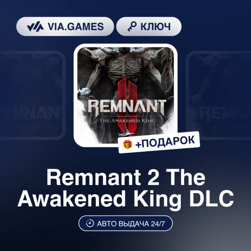 Remnant 2 The Awakened King DLC (Steam Ключ) РФ-СНГ-МИР + ПОДАРОК