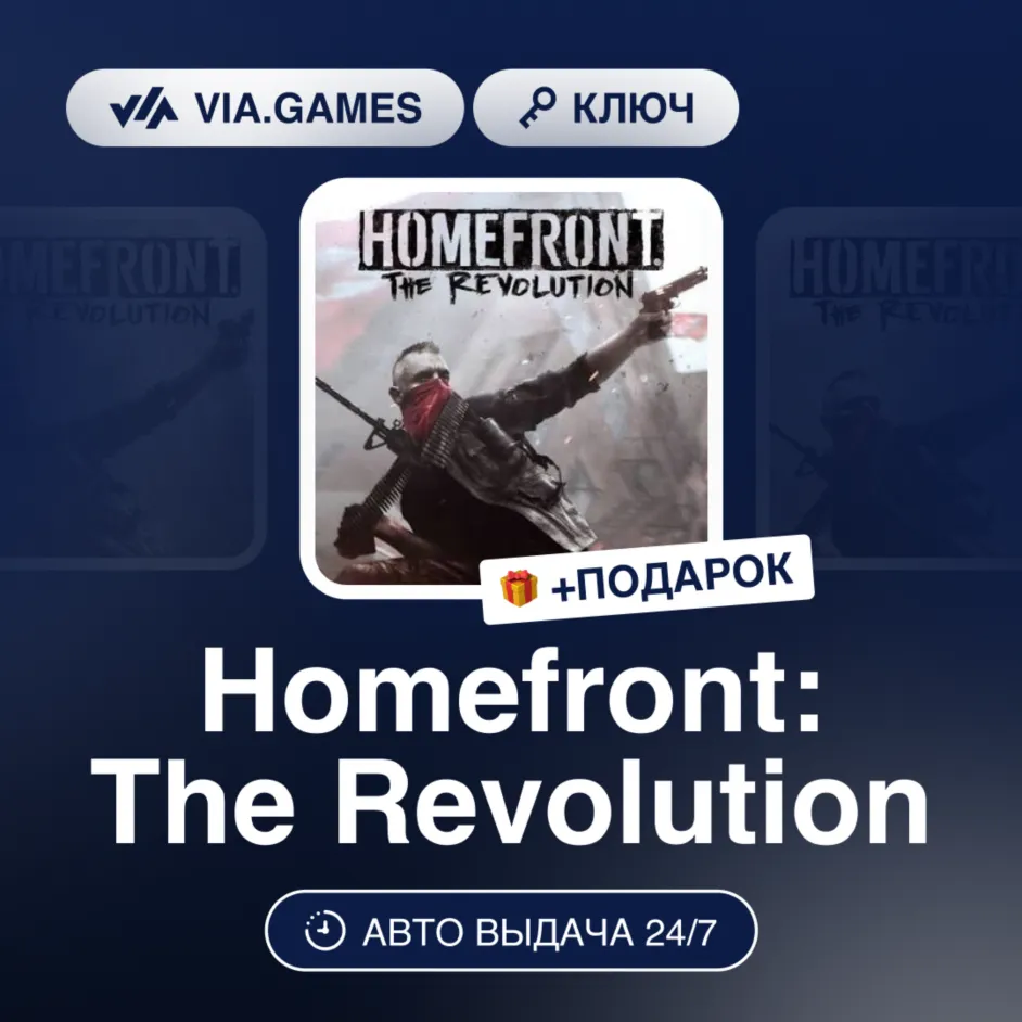 Homefront: The Revolution (Steam Ключ) МИР(БЕЗ СНГ)+ ПОДАРОК