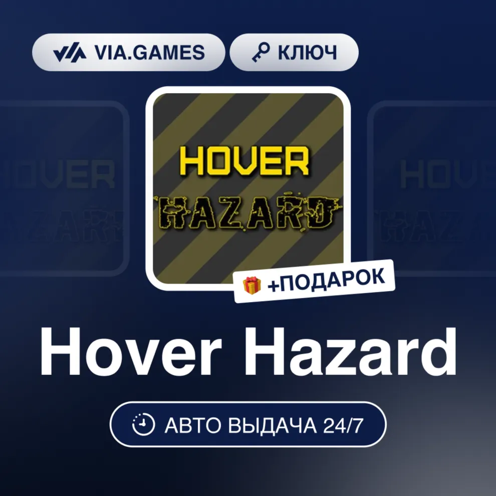 Hover Hazard (Steam Ключ) РФ-СНГ-МИР + ПОДАРОК