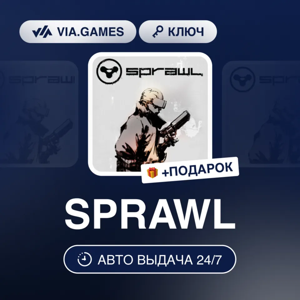 SPRAWL (Steam Ключ) РФ-СНГ-МИР + ПОДАРОК