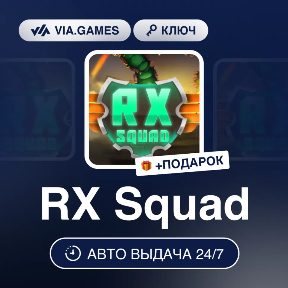 RX Squad (Steam Ключ) РФ-СНГ-МИР + ПОДАРОК