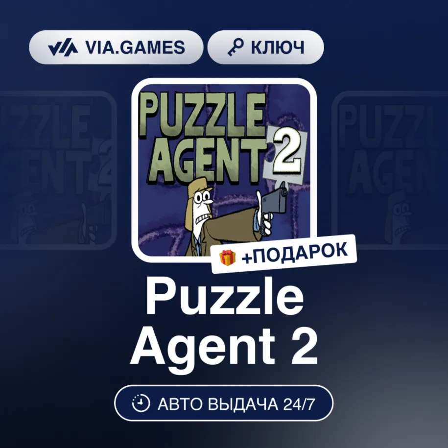 Puzzle Agent 2 (Steam Ключ) РФ-СНГ-МИР + ПОДАРОК