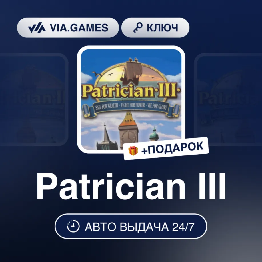 Patrician III (Steam Ключ) РФ-СНГ-МИР + ПОДАРОК