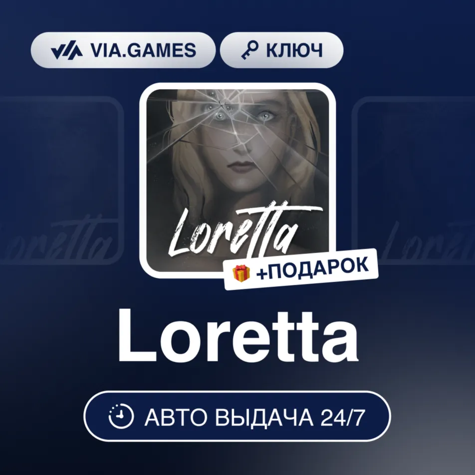 Loretta (Steam Ключ) РФ-СНГ-МИР + ПОДАРОК