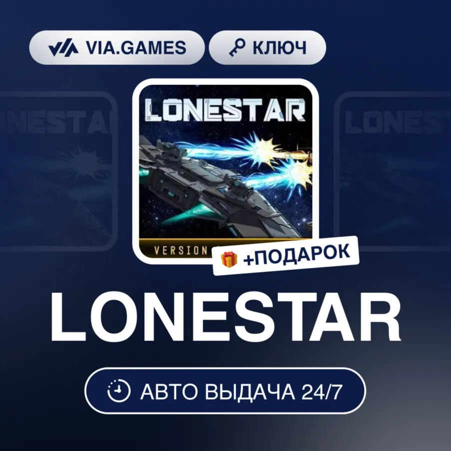 LONESTAR (Steam Ключ) РФ-СНГ-МИР + ПОДАРОК