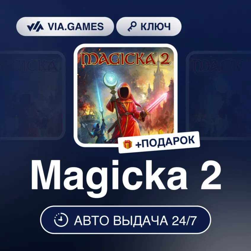 Magicka 2 (Steam Ключ) РФ-СНГ-МИР + ПОДАРОК