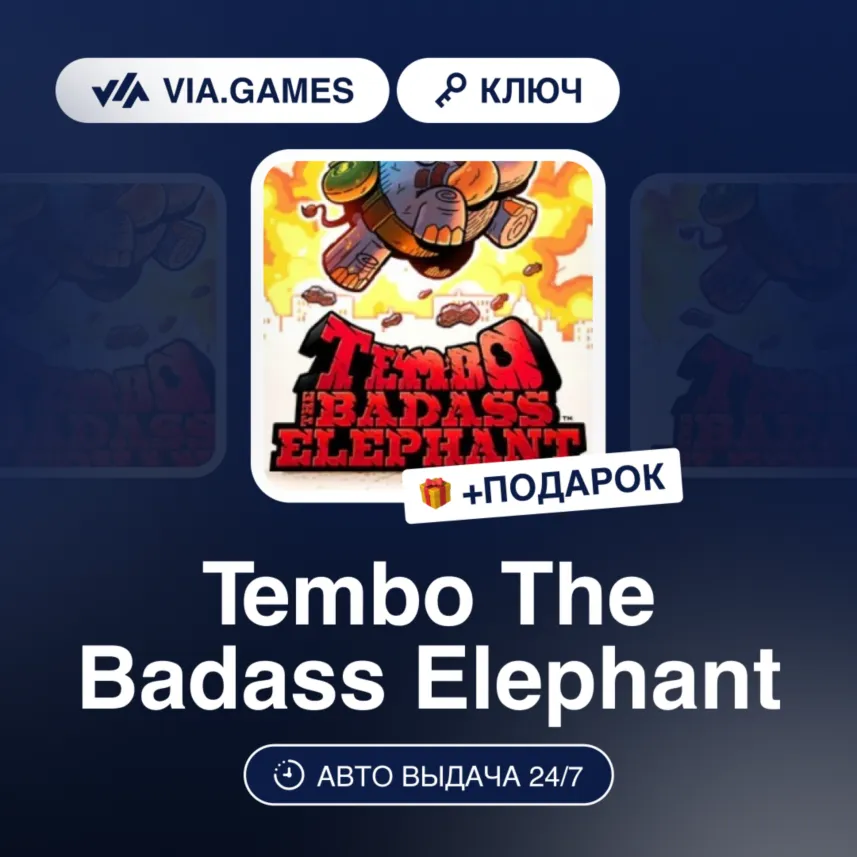 Tembo The Badass Elephant (Steam Ключ) РФ-СНГ-МИР + ПОДАРОК