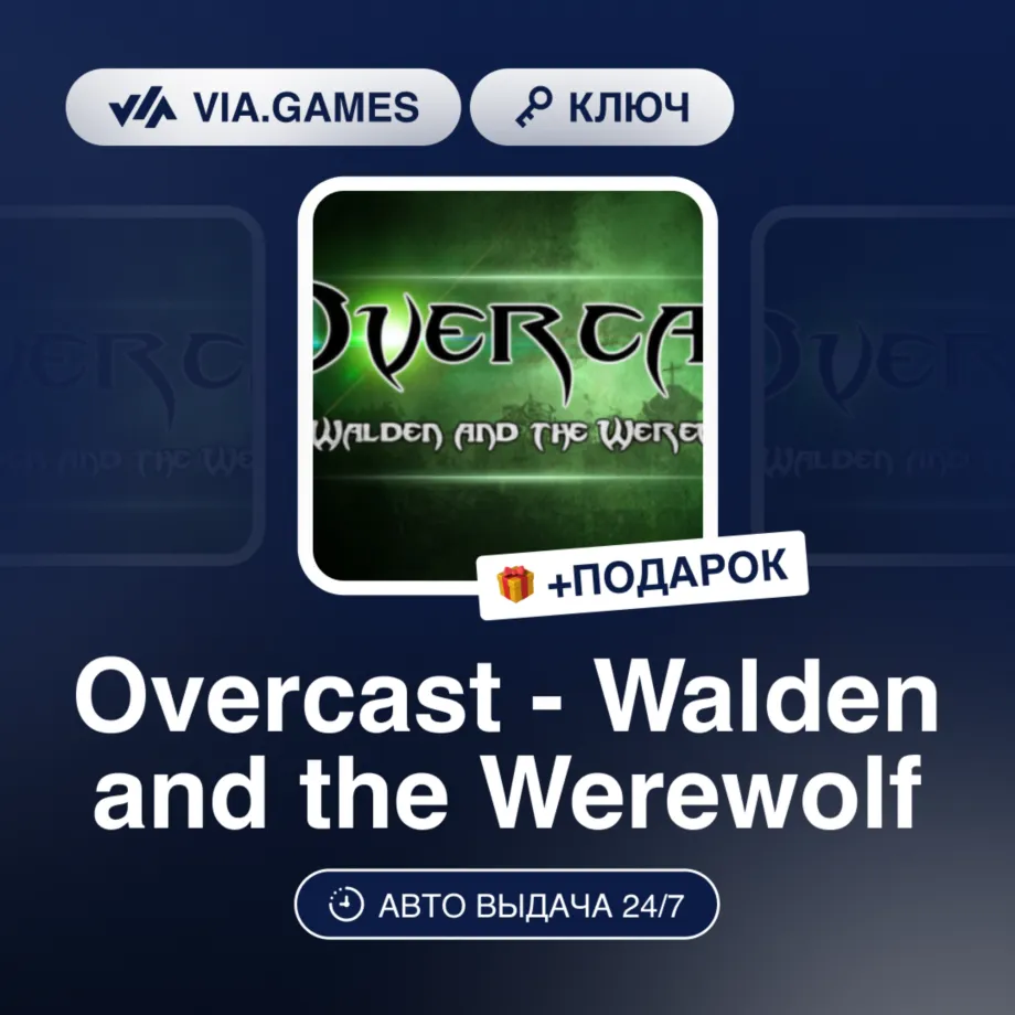 Overcast - Walden and the Werewolf (Steam Ключ) РФ-СНГ-МИР + ПОДАРОК