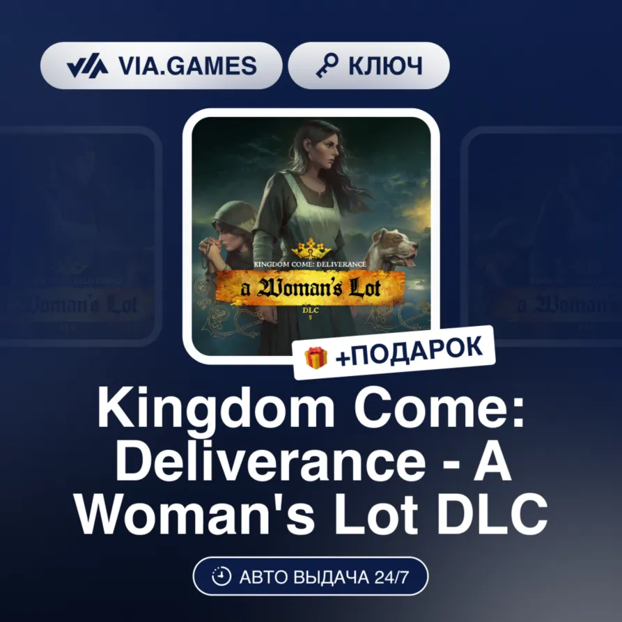 Kingdom Come: Deliverance - A Woman's Lot DLC (Steam Ключ) РФ-СНГ-МИР + ПОДАРОК
