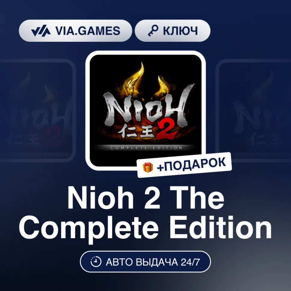 Nioh 2 The Complete Edition (Steam Ключ) Европейский Союз + ПОДАРОК - irongamers.ru