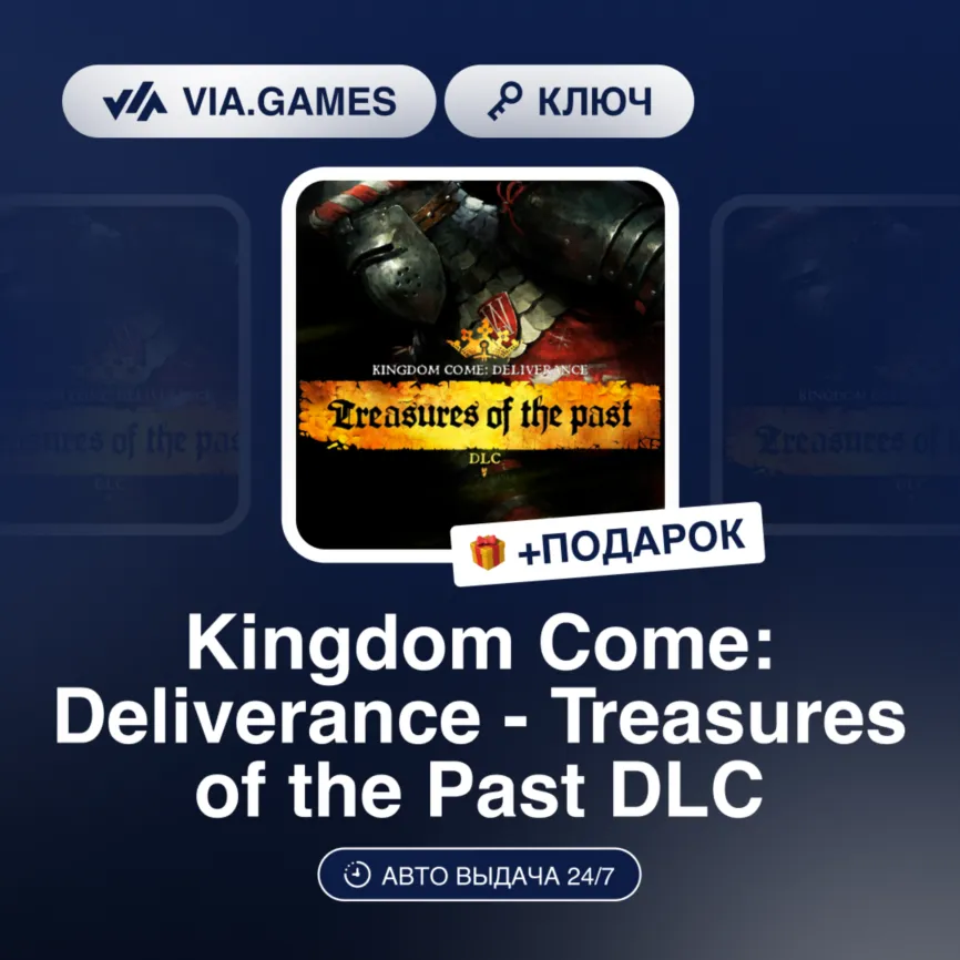 Kingdom Come: Deliverance - Treasures of the Past DLC (Steam Ключ) РФ-СНГ-МИР + ПОДАР