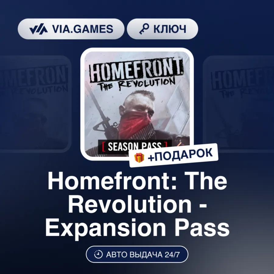 Homefront: The Revolution - Expansion Pass DLC (Steam Ключ) РФ-СНГ-МИР + ПОДАРОК