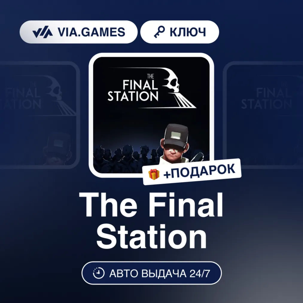 The Final Station (Steam Ключ) РФ + ПОДАРОК