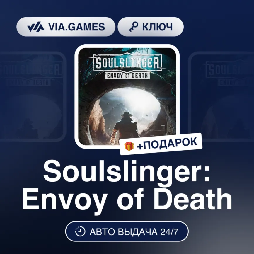 Soulslinger: Envoy of Death (Steam Ключ) РФ-СНГ-МИР + ПОДАРОК