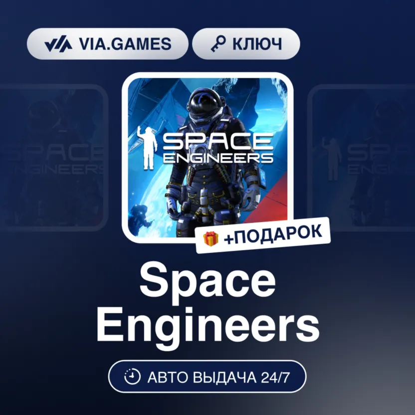 Space Engineers (Xbox Ключ) Европейский Союз + ПОДАРОК