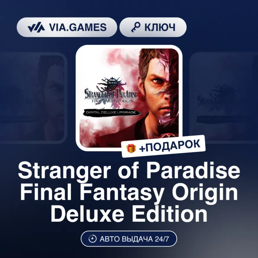 Stranger of Paradise Final Fantasy Origin Deluxe Edition (Steam Ключ) МИР (Не все стр - irongamers.ru