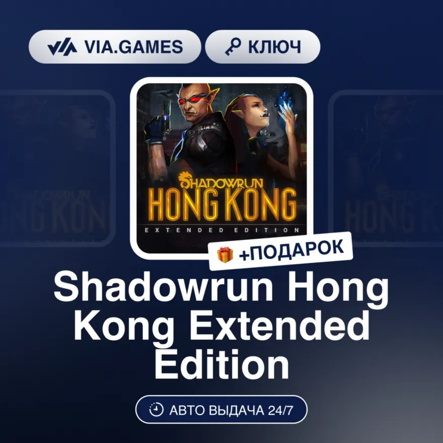 Shadowrun Hong Kong Extended Edition (Steam Ключ) РФ-СНГ-МИР + ПОДАРОК