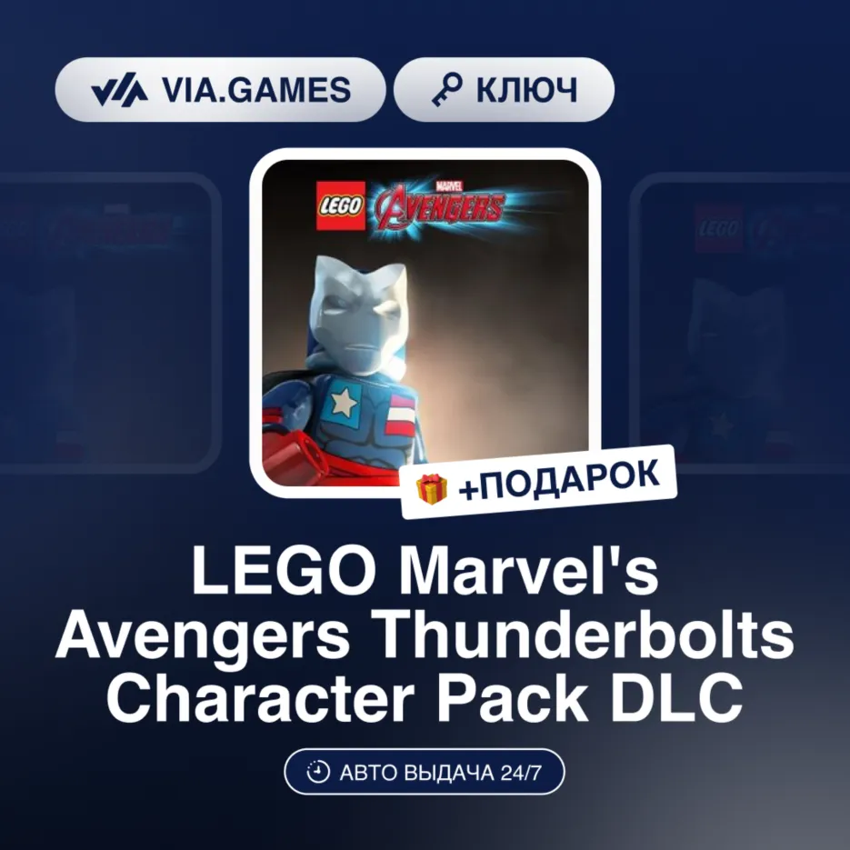 LEGO Marvel's Avengers Thunderbolts Character Pack DLC (Steam Ключ) РФ-СНГ-МИР + ПОДА