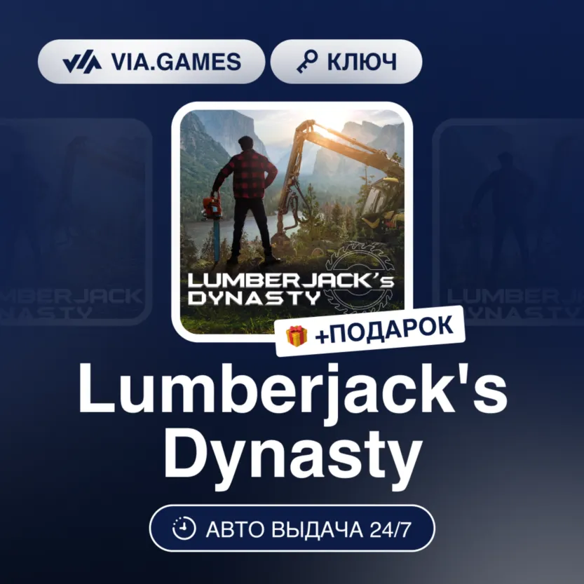 Lumberjack's Dynasty (Steam Ключ) РФ-СНГ-МИР + ПОДАРОК