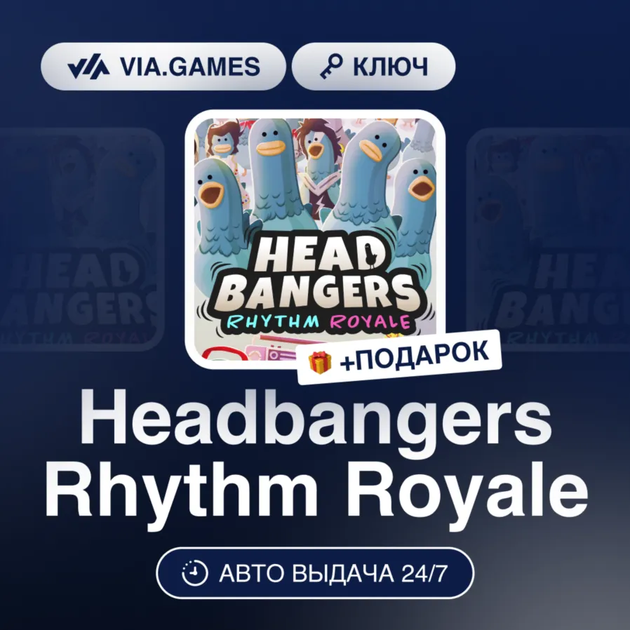 Headbangers Rhythm Royale (Steam Ключ) МИР(БЕЗ РФ, РБ) + ПОДАРОК