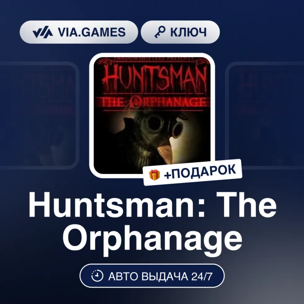 Huntsman: The Orphanage (Steam Ключ) РФ-СНГ-МИР + ПОДАРОК
