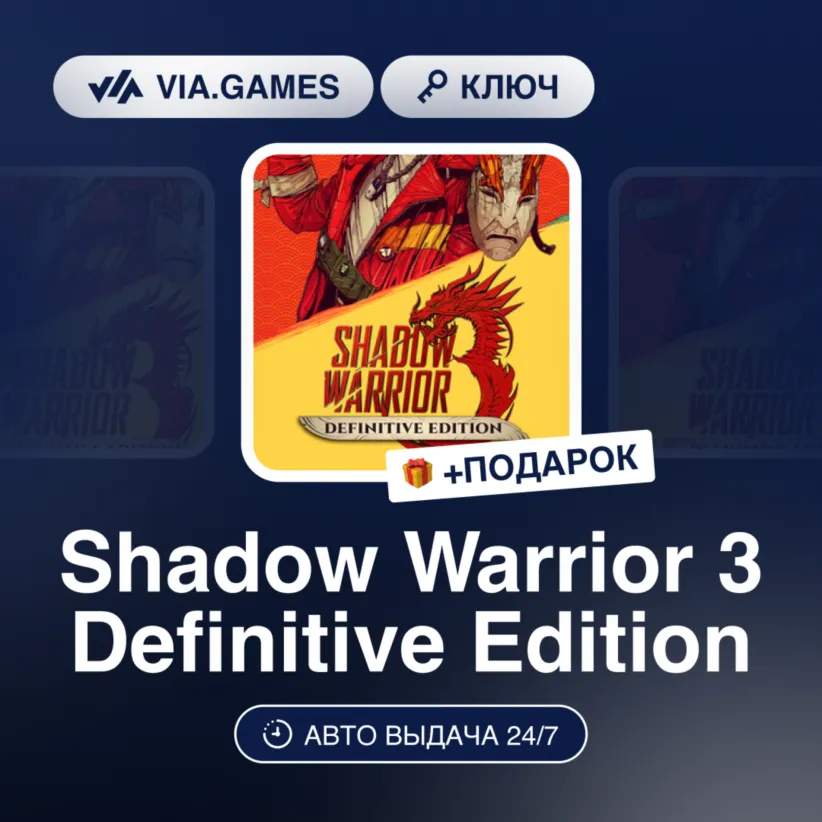 Shadow Warrior 3 Definitive Edition (Steam Ключ) РФ-СНГ-МИР + ПОДАРОК