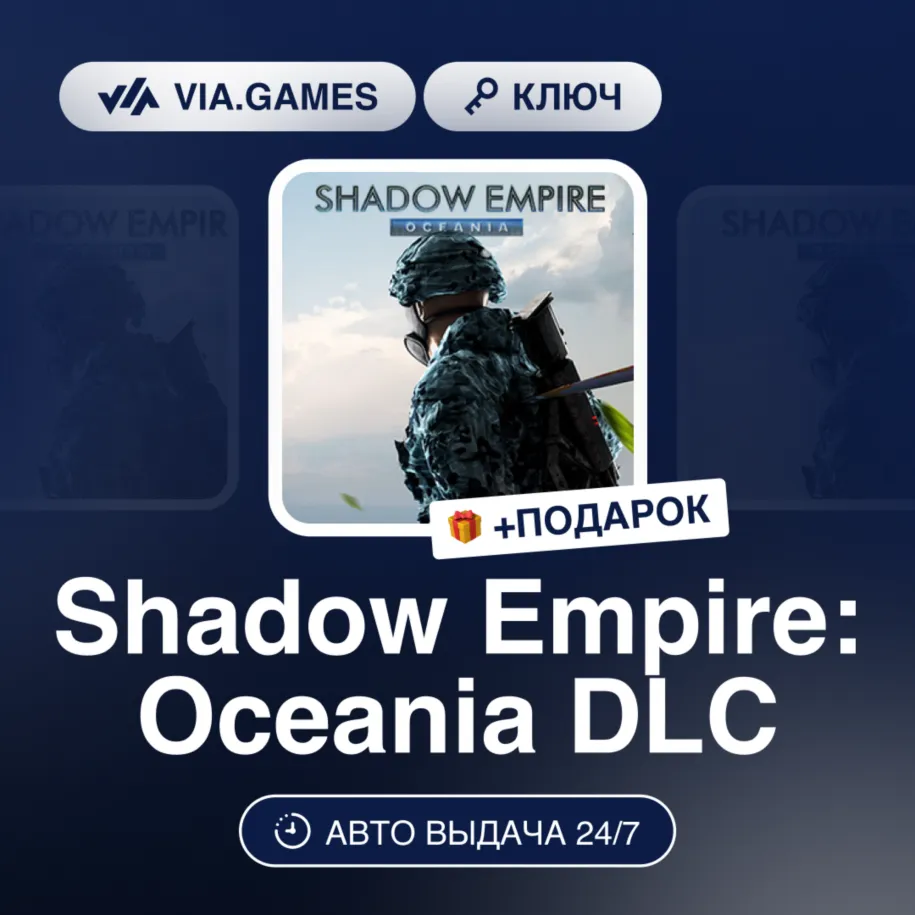 Shadow Empire: Oceania DLC (Steam Ключ) РФ-СНГ-МИР + ПОДАРОК
