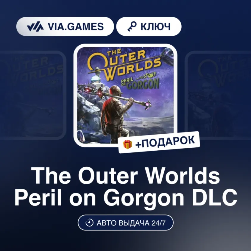 The Outer Worlds Peril on Gorgon DLC (Epic Games Ключ) Европейский Союз + ПОДАРОК