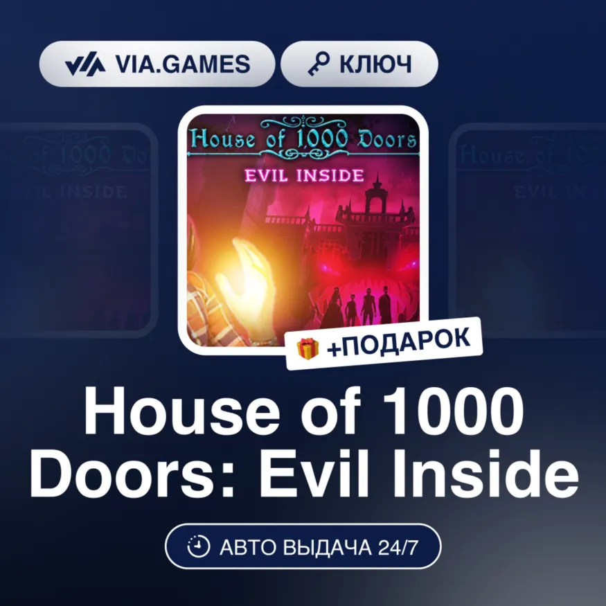 House of 1000 Doors: Evil Inside (Steam Ключ) РФ-СНГ-МИР + ПОДАРОК