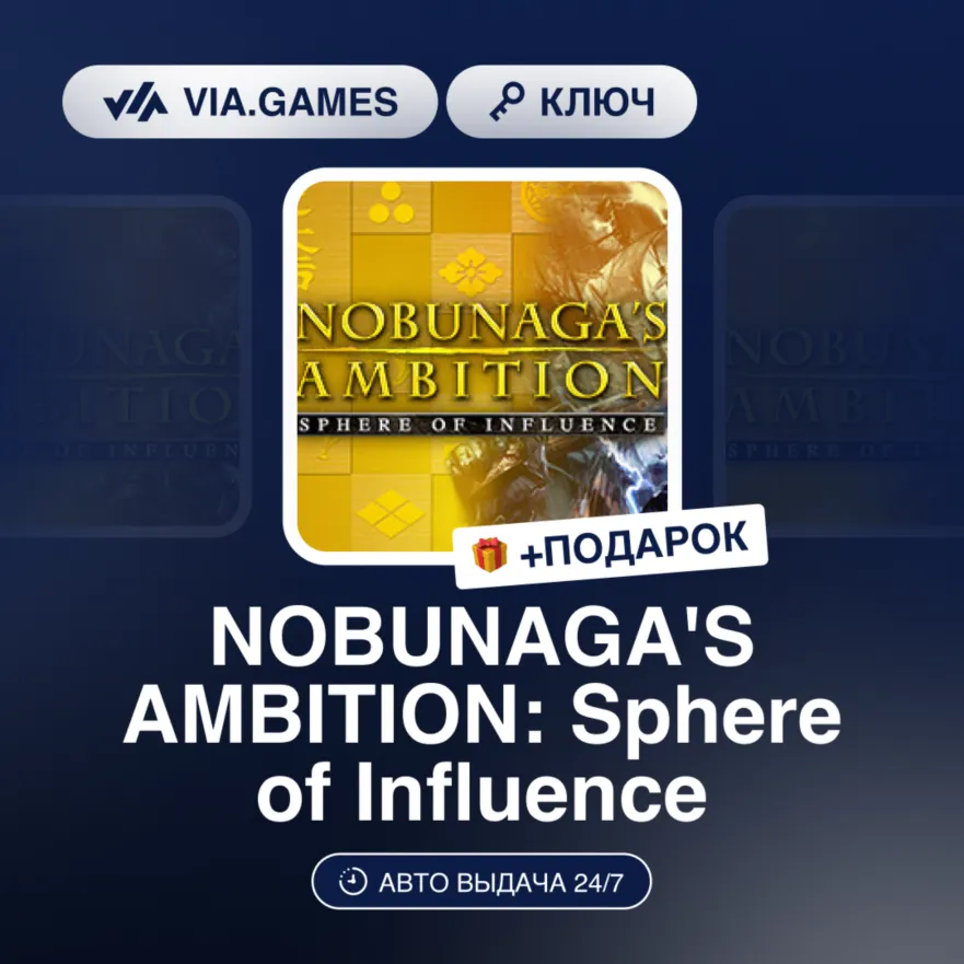 NOBUNAGA'S AMBITION: Sphere of Influence (Steam Ключ) РФ-СНГ-МИР + ПОДАРОК