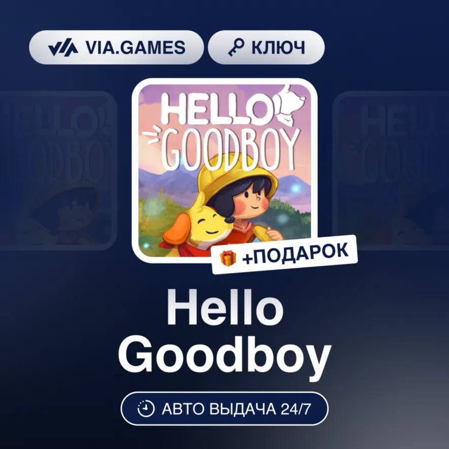 Hello Goodboy (Steam Ключ) РФ-СНГ-МИР + ПОДАРОК