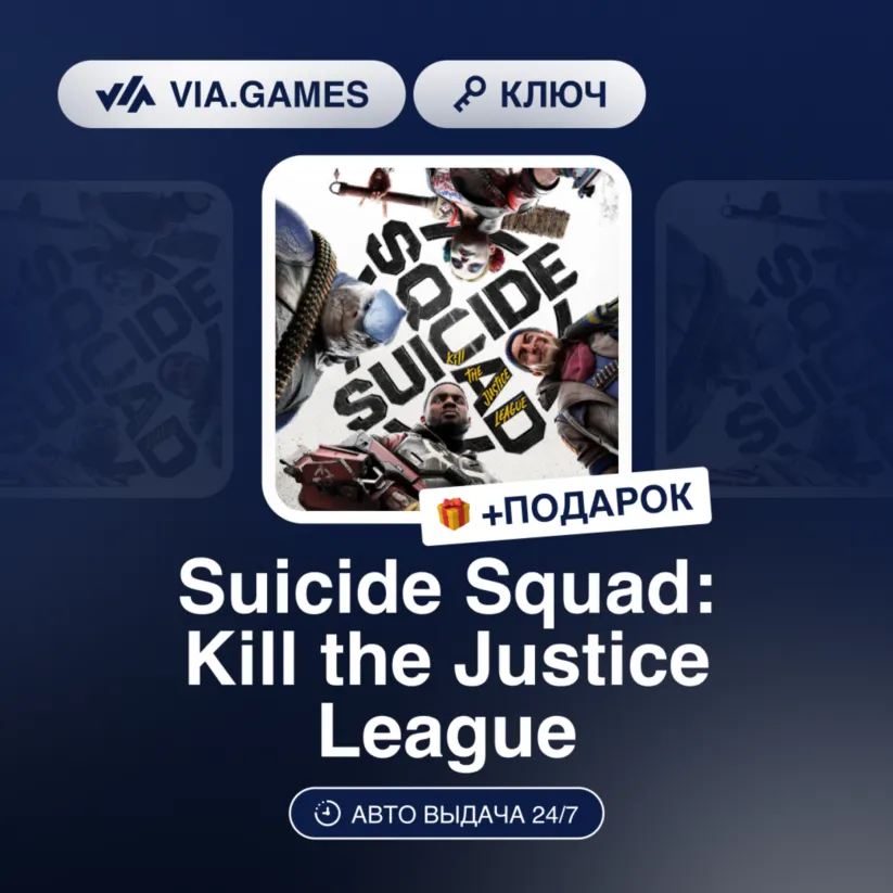 Suicide Squad: Kill the Justice League (Steam Ключ) Европейский Союз + ПОДАРОК