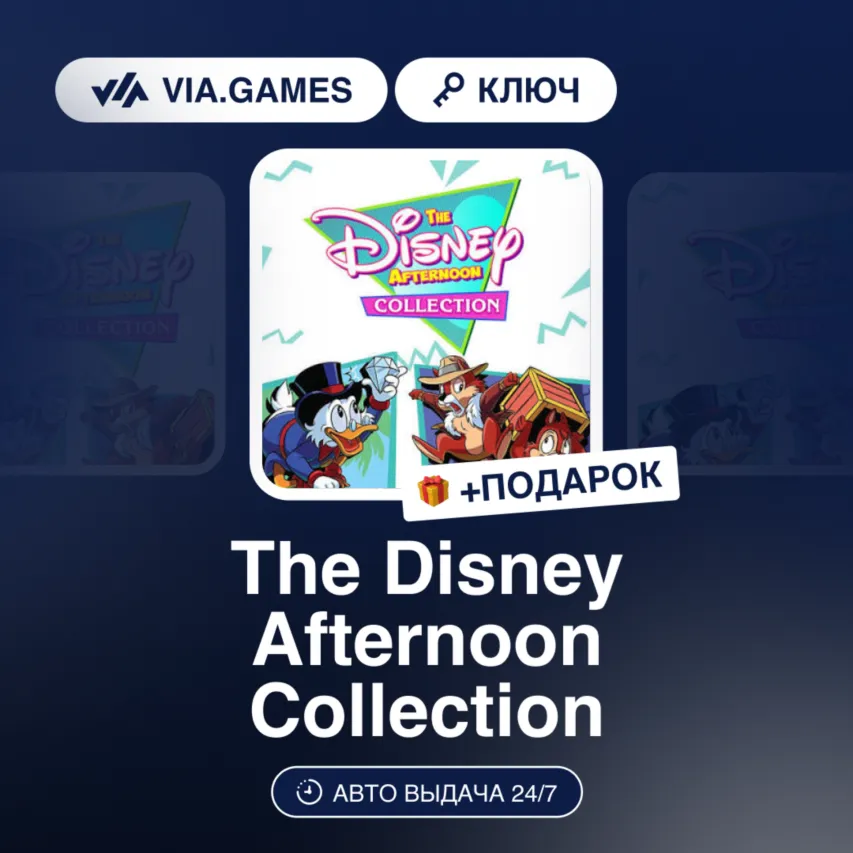 The Disney Afternoon Collection (Steam Ключ) МИР(БЕЗ РФ, РБ) + ПОДАРОК