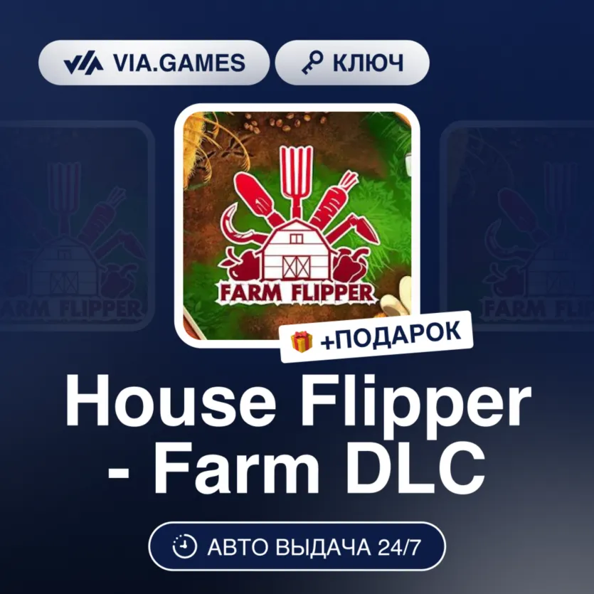 House Flipper - Farm DLC (Steam Ключ) РФ-СНГ-МИР + ПОДАРОК