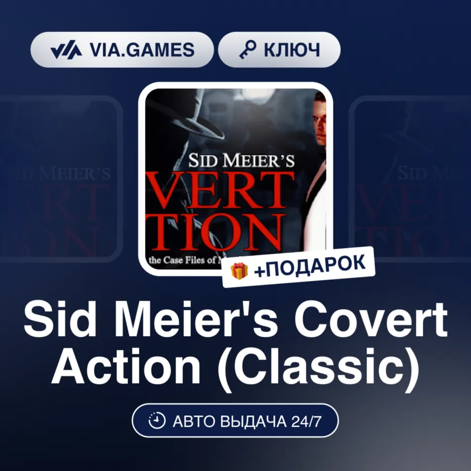 Sid Meier's Covert Action (Classic) (Steam Ключ) РФ-СНГ-МИР + ПОДАРОК