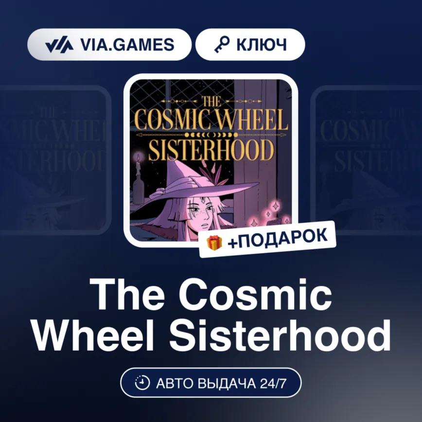 The Cosmic Wheel Sisterhood (Steam Ключ) РФ-СНГ-МИР + ПОДАРОК