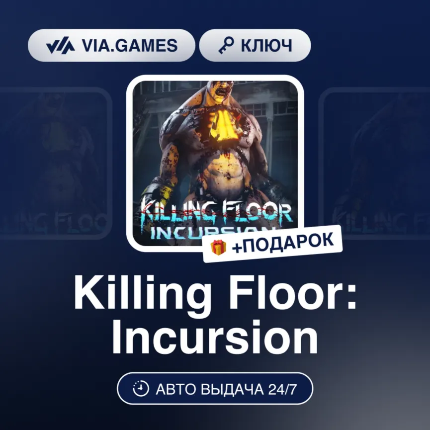 Killing Floor: Incursion (Steam Ключ) РФ-СНГ-МИР + ПОДАРОК
