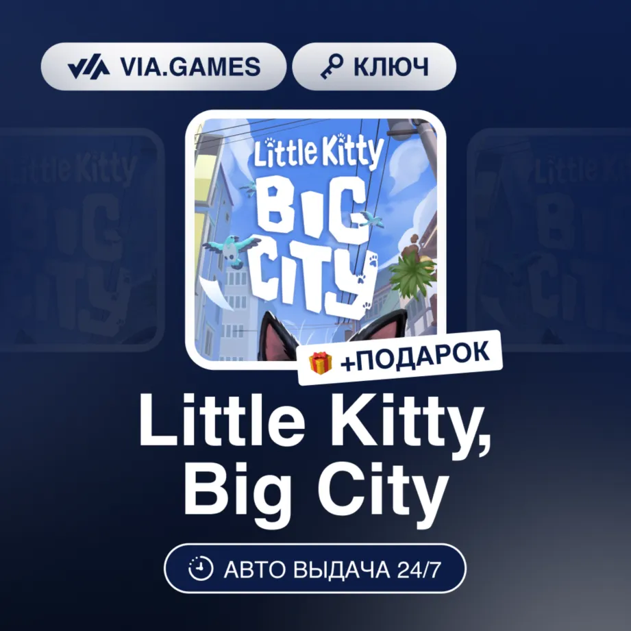Little Kitty, Big City (Steam Ключ) РФ-СНГ-МИР + ПОДАРОК