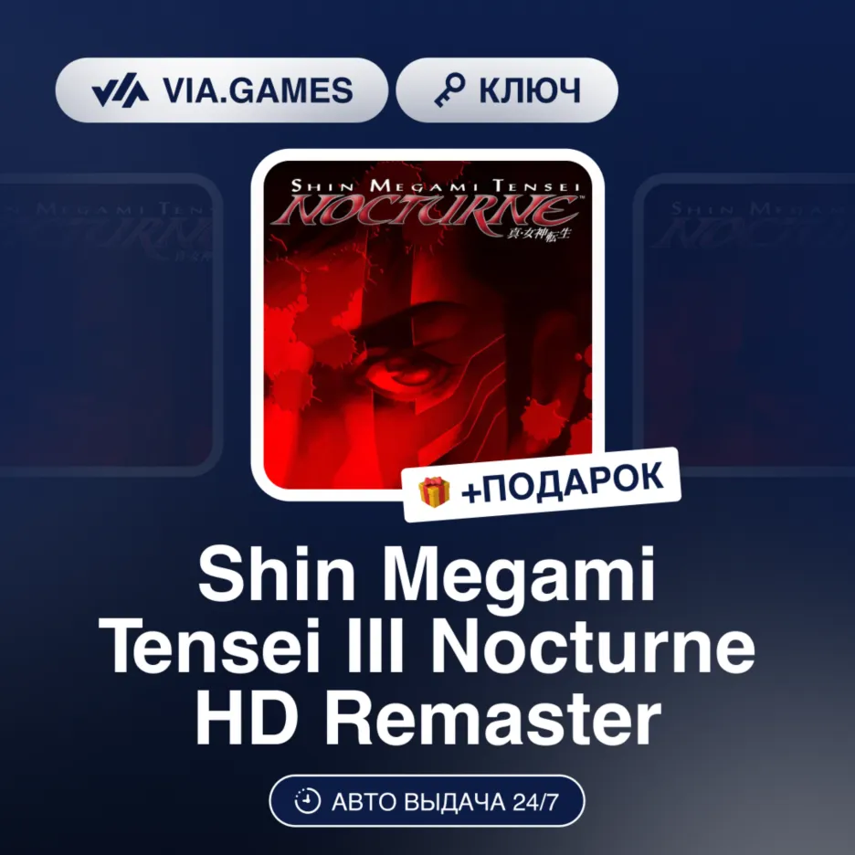 Shin Megami Tensei III Nocturne HD Remaster (Steam Ключ) Европейский Союз + ПОДАРОК