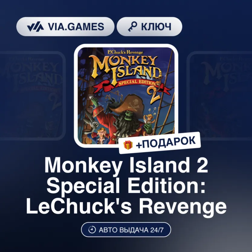 Monkey Island 2 Special Edition: LeChuck's Revenge (Steam Ключ) РФ-СНГ-МИР + ПОДАРОК