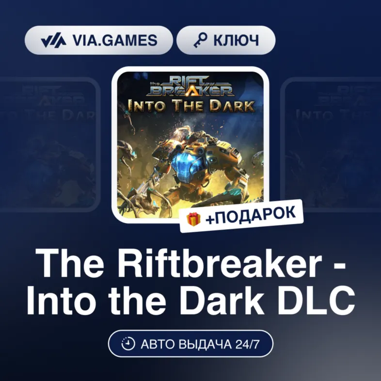 The Riftbreaker - Into the Dark DLC (Steam Ключ) РФ-СНГ-МИР + ПОДАРОК