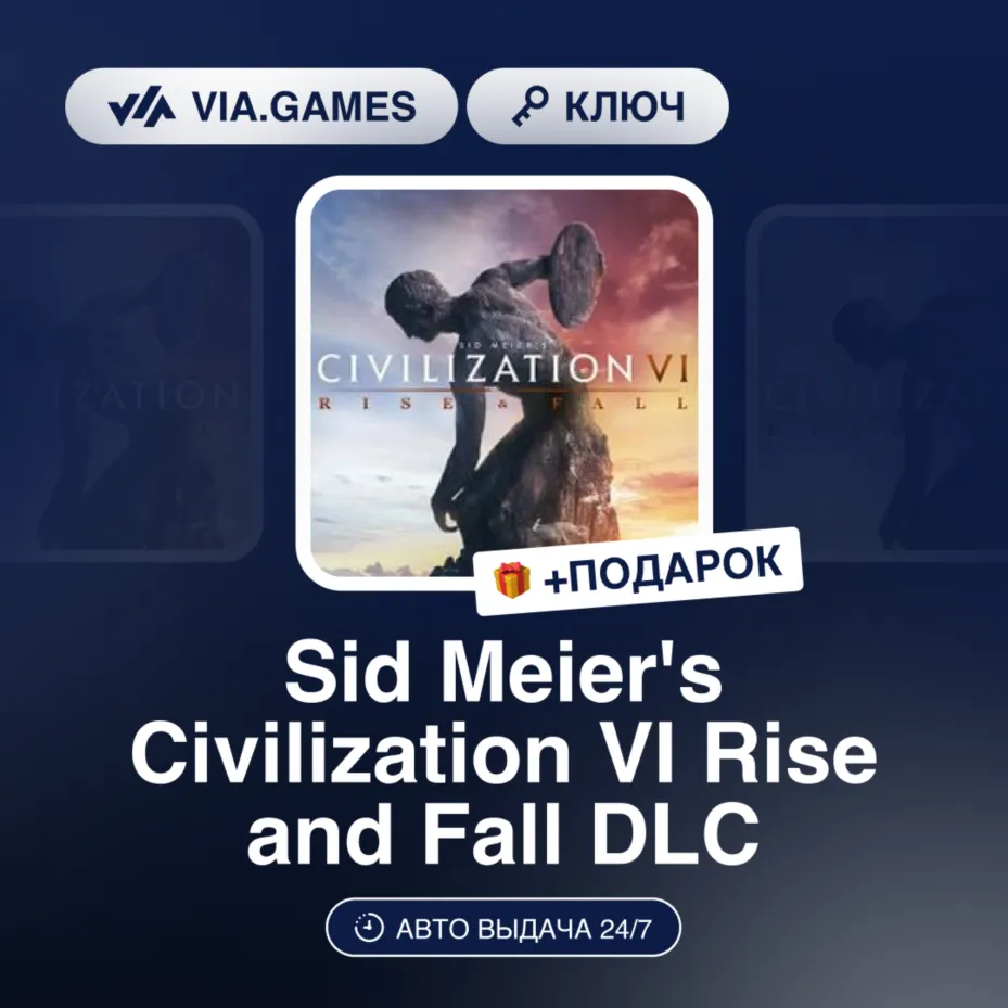 Sid Meier's Civilization VI Rise and Fall DLC (Steam Ключ) Европейский Союз + ПОДАРОК