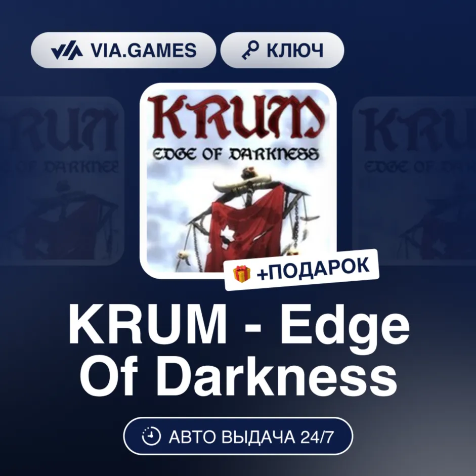 KRUM - Edge Of Darkness (Steam Ключ) РФ-СНГ-МИР + ПОДАРОК