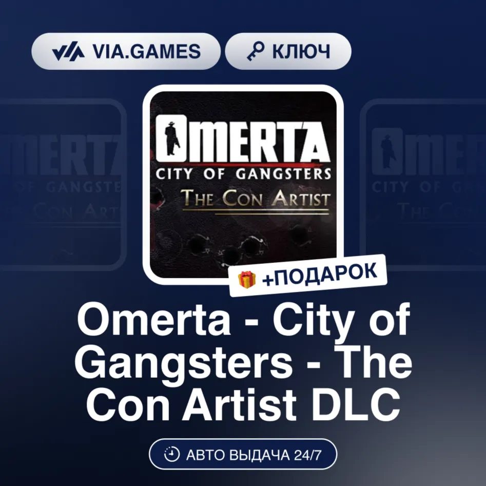 Omerta City of Gangsters The Con Artist DLC (Steam Ключ) РФ-СНГ-МИР + ПОДАРОК
