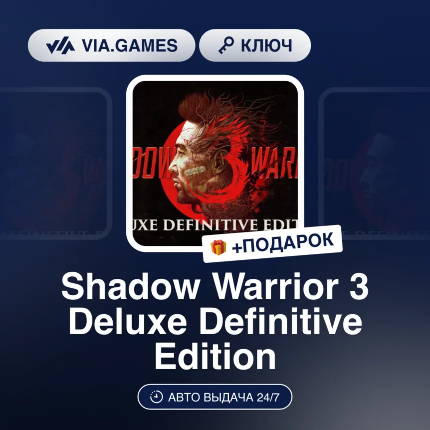 Shadow Warrior 3 Deluxe Definitive Edition (Steam Ключ) РФ-СНГ-МИР + ПОДАРОК