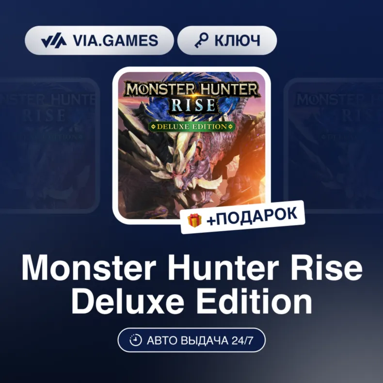 Monster Hunter Rise Deluxe Edition (Steam Ключ) МИР(БЕЗ РФ, РБ) + ПОДАРОК
