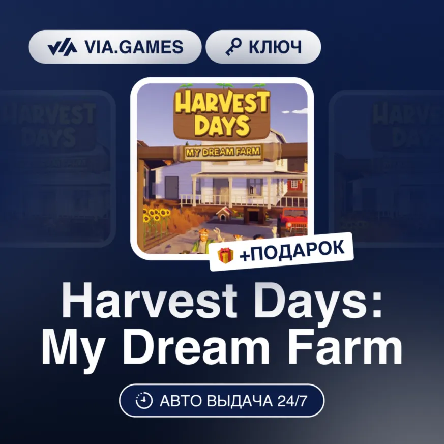 Harvest Days: My Dream Farm (Steam Ключ) РФ-СНГ-МИР + ПОДАРОК