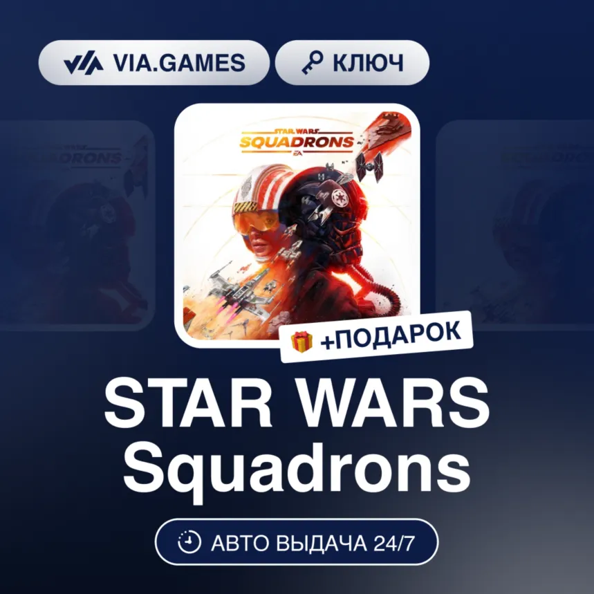 STAR WARS Squadrons (XBOX One Ключ) РФ-СНГ-МИР + ПОДАРОК - irongamers.ru
